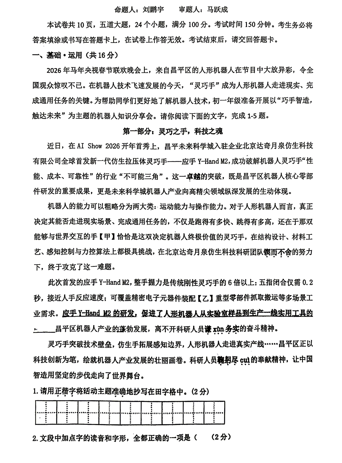 2026北京昌平二中初一（下）期中语文试题